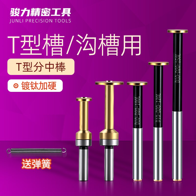 t型高精度无磁偏心式分中棒直升式精密加工中心cnc寻边器对刀仪