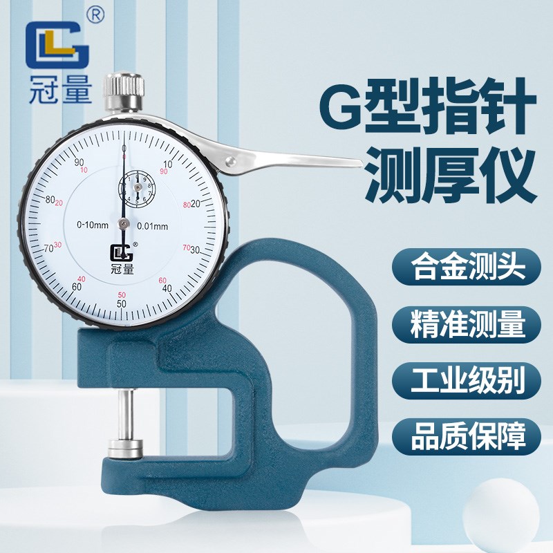 冠量测厚表0-10MM皮革测厚仪纸张厚度计厚度测量表卡表皮革测量表