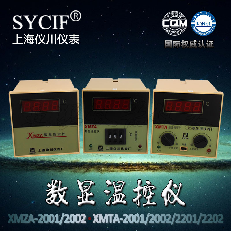 数显温控仪 XMTA-2001 2002 2201 2202 2302 XMZA 调节仪 温控器