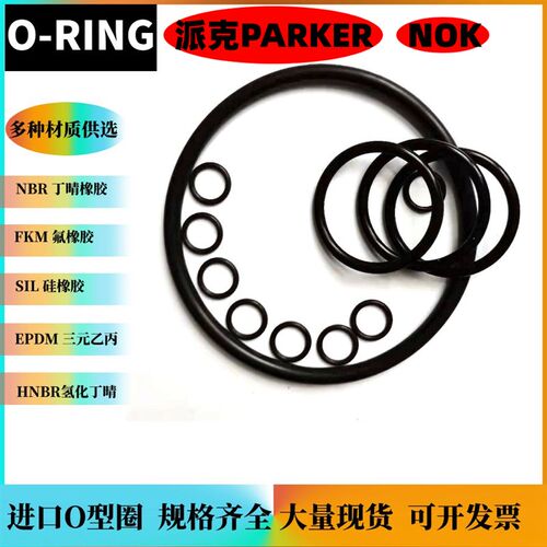非标密封圈paker O形圈油封硅胶圈NBR丁晴FKM氟胶圈美标O型挡圈