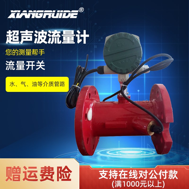 超声波智能压力开关 消防流量开关 一体式压力开关 超声波流量计