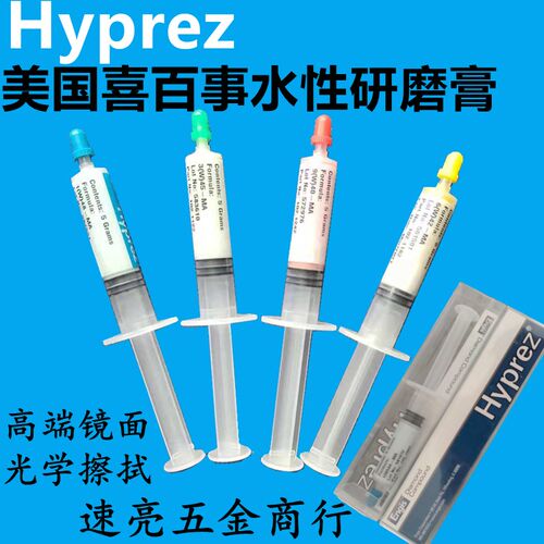 水性Hyprez美国五星钻石膏 喜百事研磨膏 Engis Diamond Compound