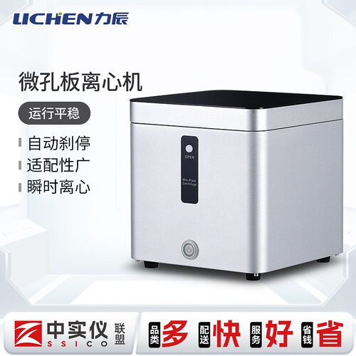 LICHEN微孔板低速离心机实验室小型96孔甩板机