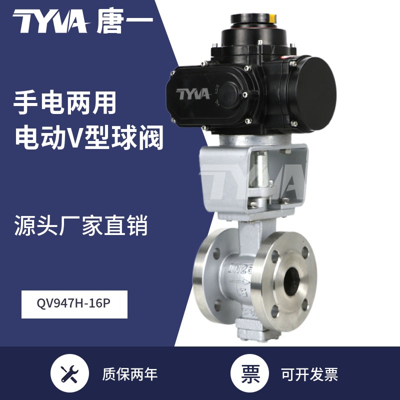 v型电动球阀纸浆调节DN50高温蒸汽颗粒耐磨粉墨防爆切断阀门Q947H