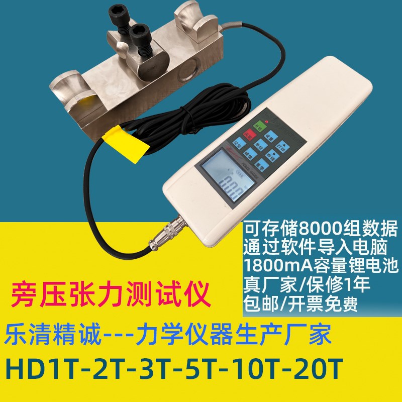 电梯钢丝绳索旁压张力测试仪20吨张力计拉力5T旁压张力测量仪HD1T