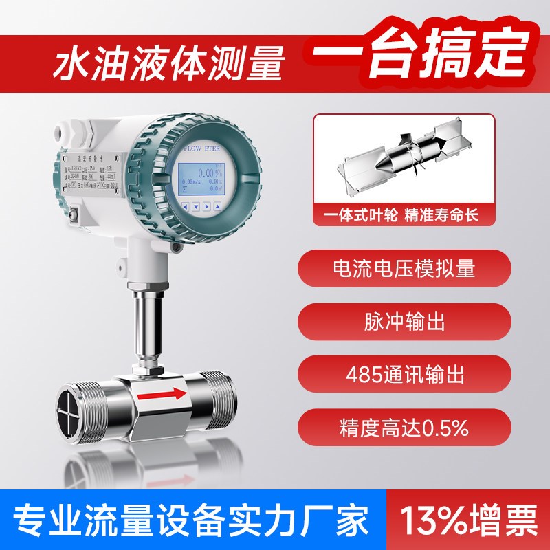 液体涡轮流量计LWGY水油酒精甲醇漩涡叶轮定量控制智能高精度远传