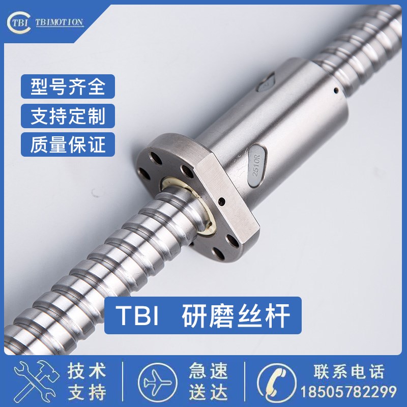 台湾TBI滚珠丝杆螺母SFH/SFS/SFK/SFV/XSV/SFY/DFS 研磨丝杆