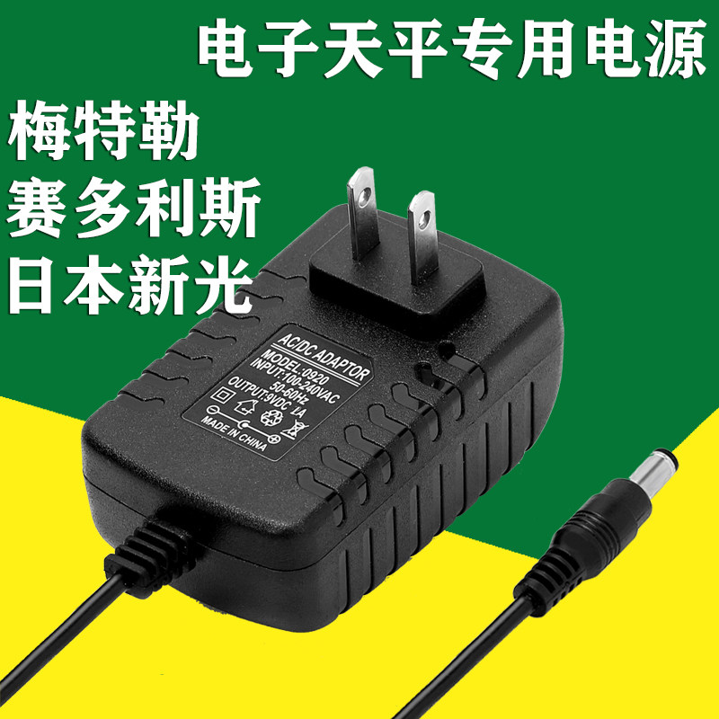 赛多利斯梅特勒托利多日本新光电子天平秤专用电源适配充电器原装