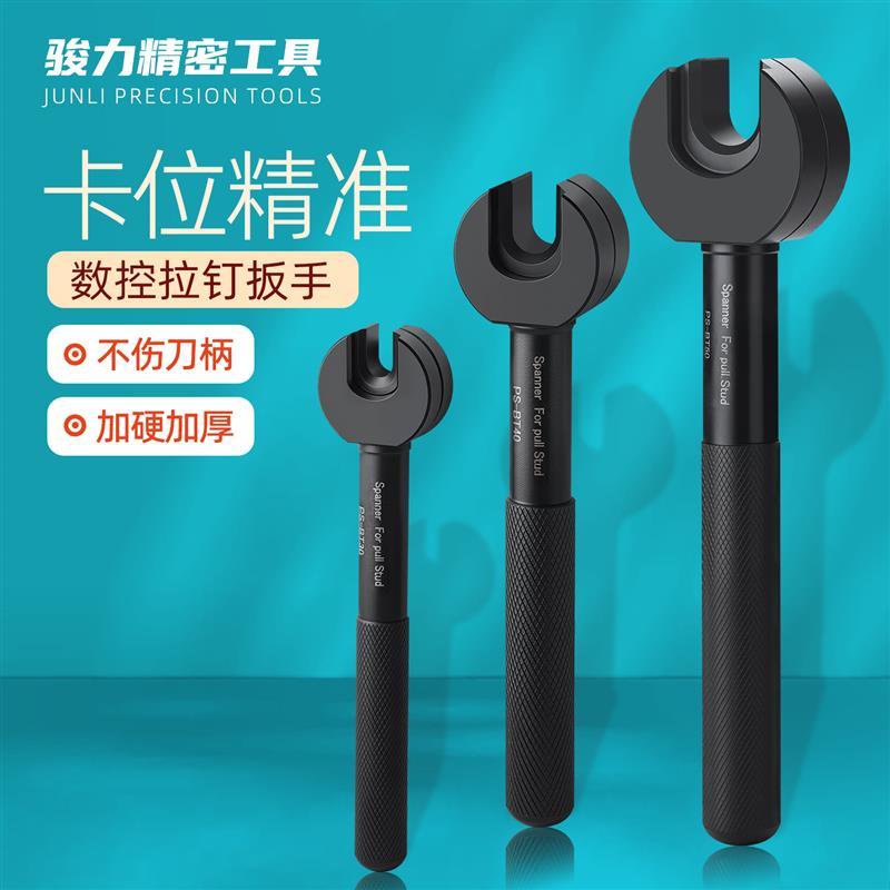 数控拉钉扳手BT30BT40BT50刀柄拉丁螺钉专用扳手工具加硬防滑