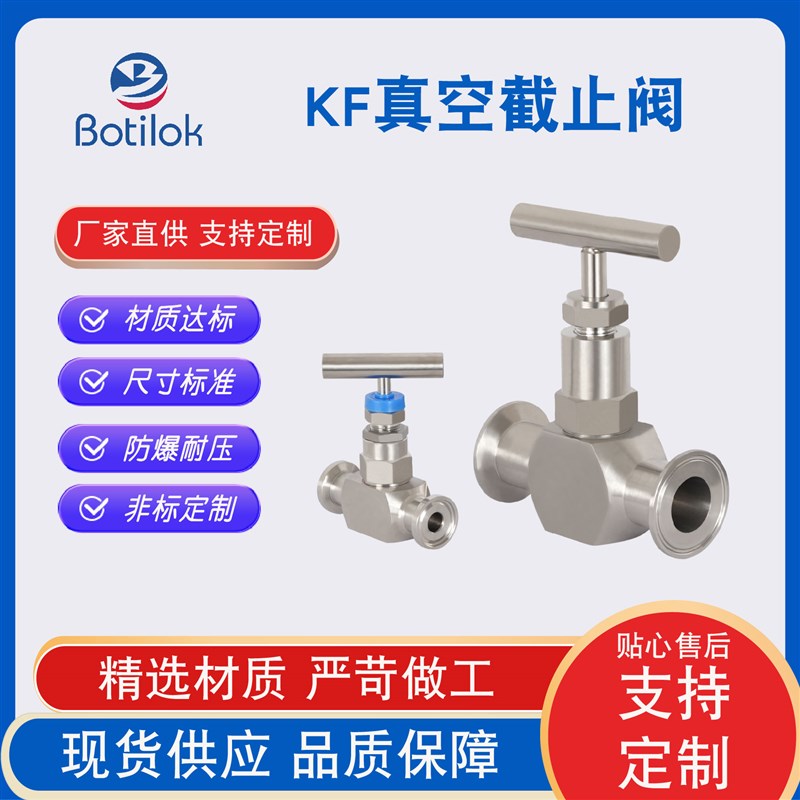 KF真空截止阀不锈钢针型微调阀负压流量阀高真空级微量调节阀针阀