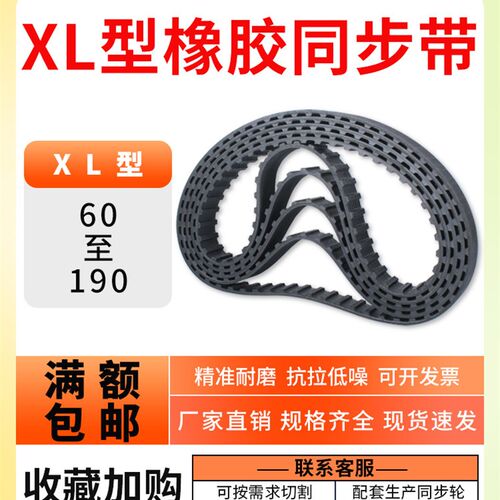 XL橡胶同步带60Xl-100Xl-124Xl-138Xl-154Xl-178Xl-190Xl工业带