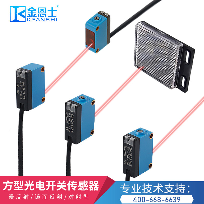 方型光电开关漫反射传感器 对射型 镜面反射 PZ E3Z-R61 T61 D61
