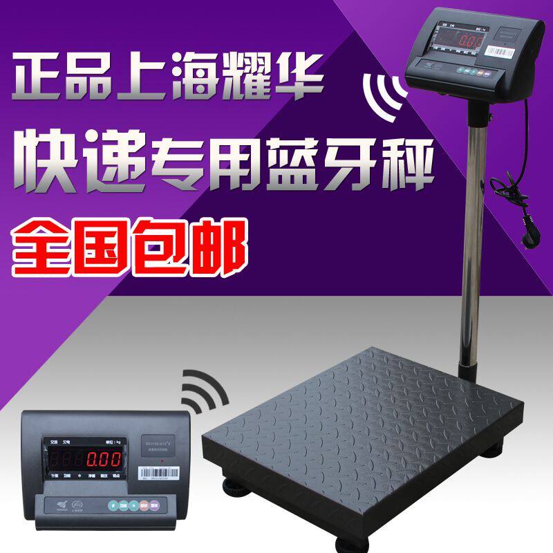 蓝牙电子称快递专用秤快递蓝牙秤按钮