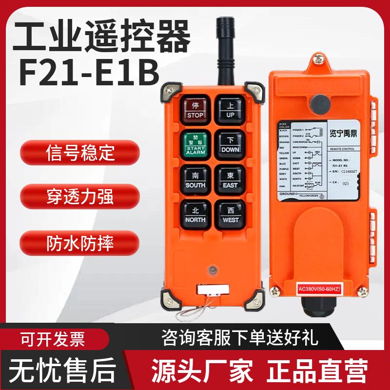 F21-E1B工业无线遥控器行车遥控器电葫芦 天航天吊起重机插卡晶振