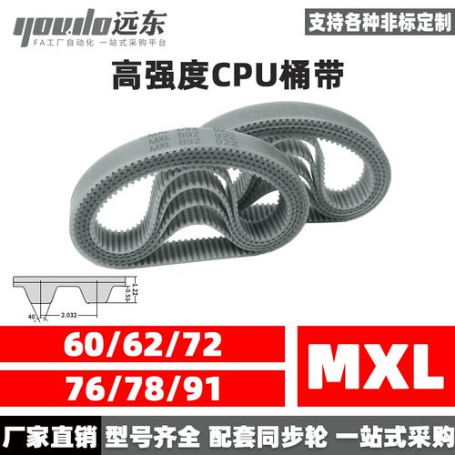 聚氨酯钢丝同步带CPU桶带无缝皮带MXL 60/62/72/76/78/91
