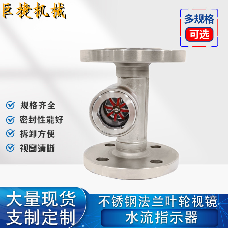 正料304不锈钢法兰流量视镜叶轮水流指示器偏心法兰视镜 油视镜