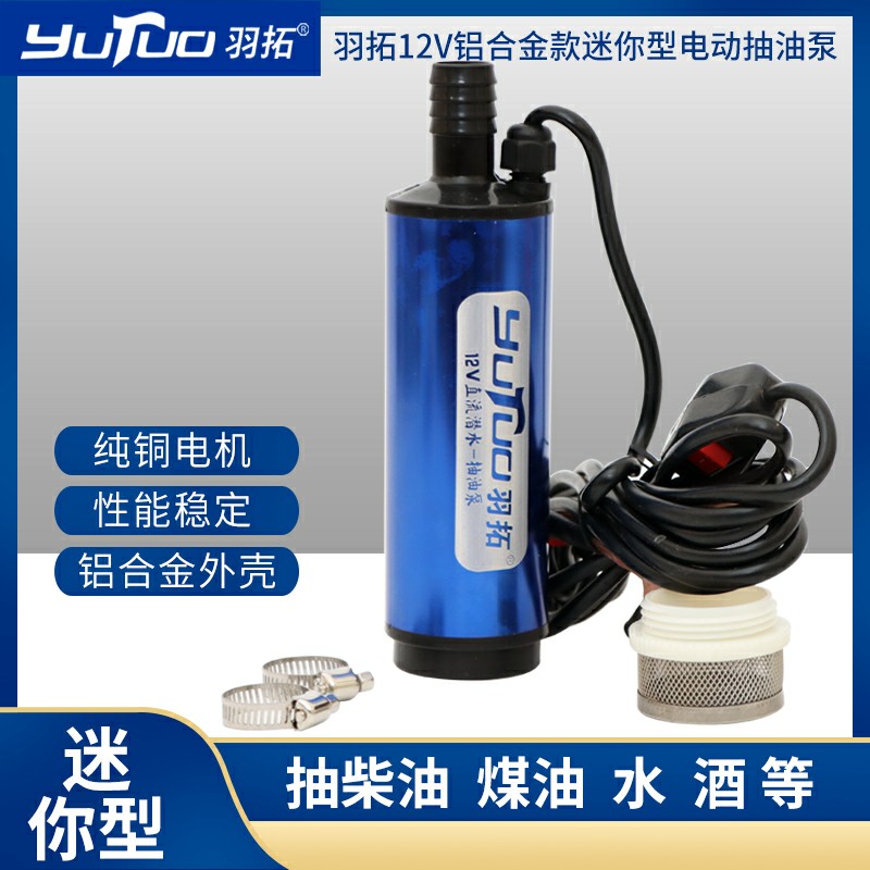 羽拓抽油泵12v24v吸油泵大吸力羽拓柴油泵大流量油抽子油桶专用