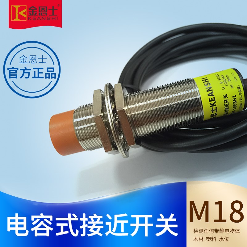 M18电容式接近开关红外传感器感应可检测非金属玻璃水位探测头npn