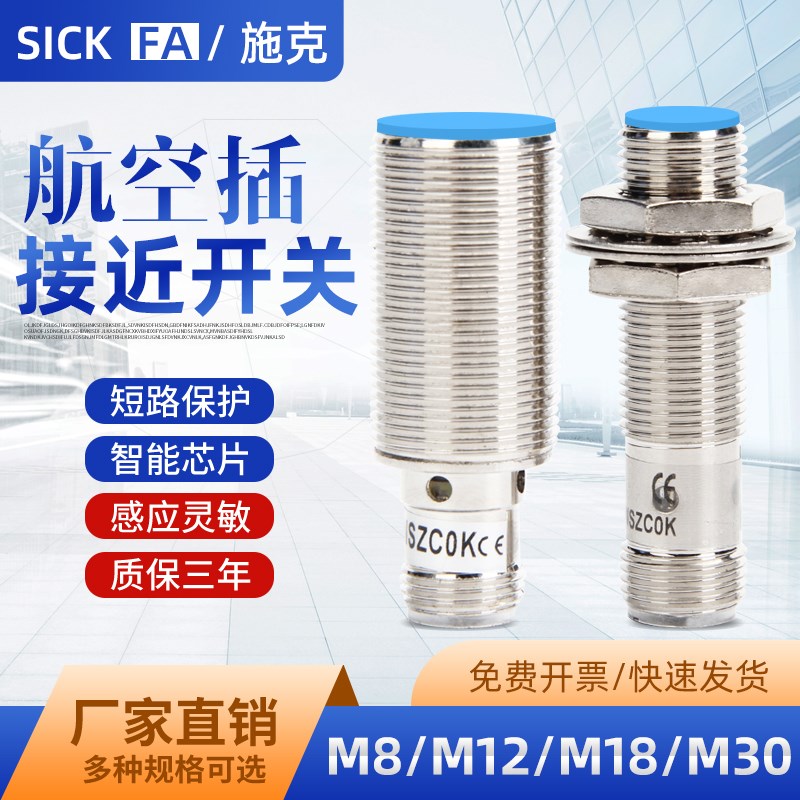 施克埋入式接近开关IME12-04BPSZCOK 18-08BNSZCOK 30-15BPSZCOK
