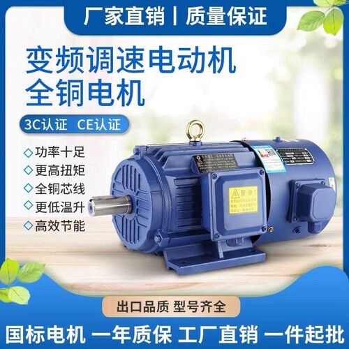 铜线YVF2YVP变频调速三相异步马达1.5/2.2/3/4/5.5/7.5kw15千瓦