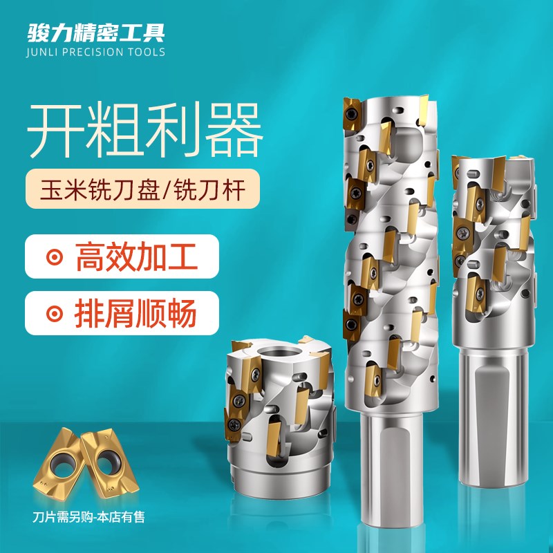 玉米铣刀杆螺旋直柄开粗玉米粒立铣刀盘400r1604bap粗皮刀柄1135