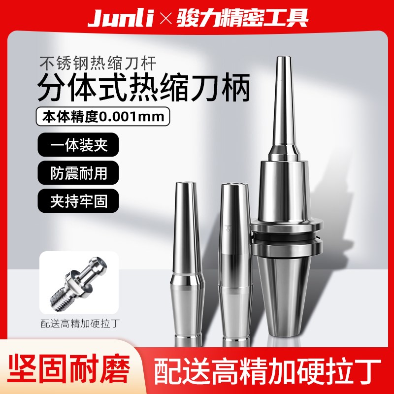 热缩刀柄BT40BT50两件式拆分烧结杆基础柄SLK12热胀ECR刀杆HSK63A