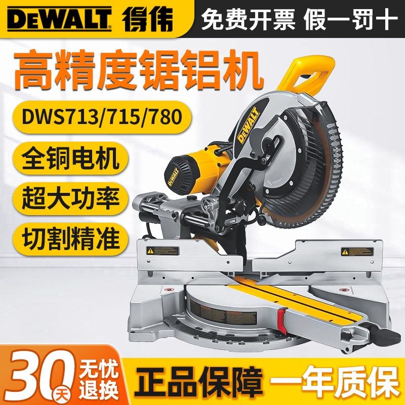10寸锯铝机DWS780高精度12寸台式铝材切割机45度木工切角机
