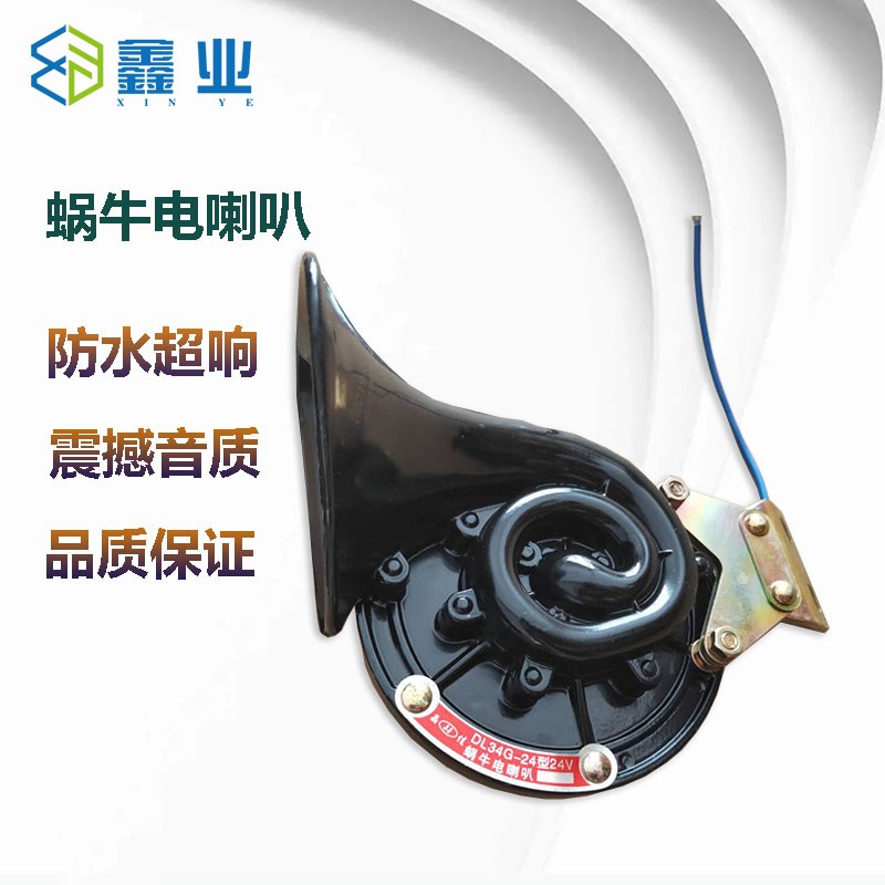 塔吊配件电笛24伏塔吊高音喇叭超强音警报器蜗牛电喇叭塔机配件