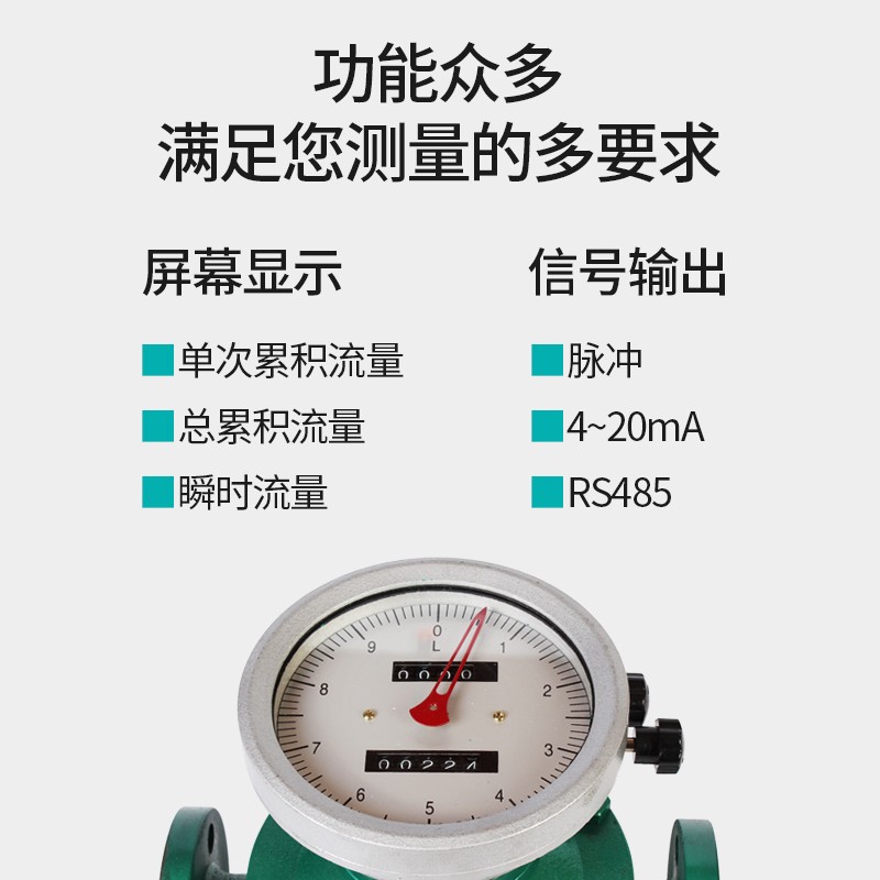 LC椭圆齿轮流量计机械式柴油流量计量表高精度计量汽油煤油流量表