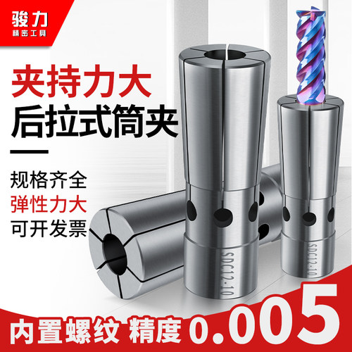 后拉式筒夹DC高精度弹性夹头BT数控后拉式刀柄深腔嗦嘴DC04/06/08
