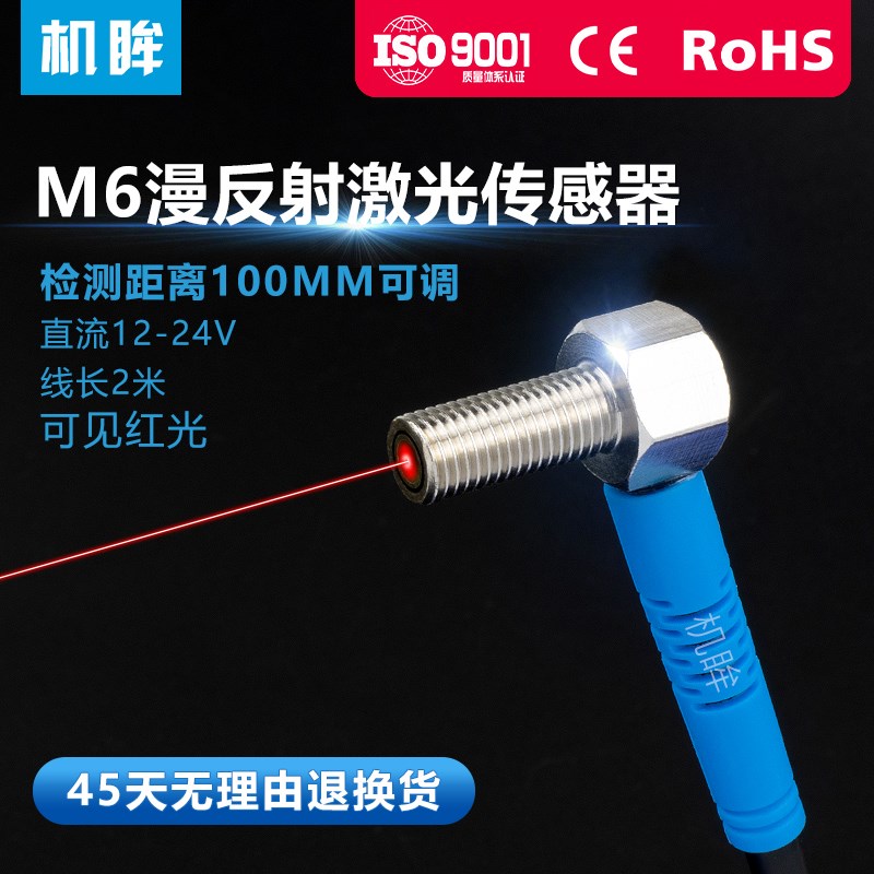 M6直角弯头激光漫反射光电开关传感器红外线感应开关LTD-06NO-TZ
