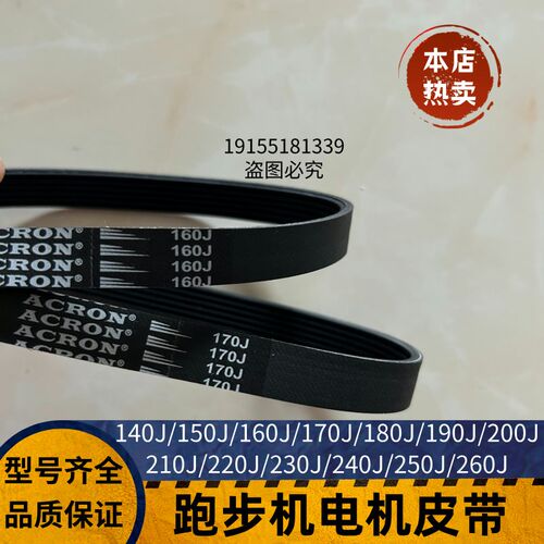 家用跑步机电机传送带 跑步机电机皮带 跑步机凹槽带PJ483/190J