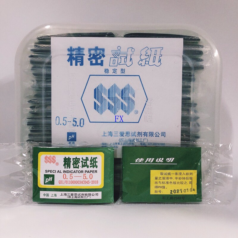 普票 精密试纸 pH 0.5-5.0 老版本 黑底 刮漆 测酸碱 上海馨晟试