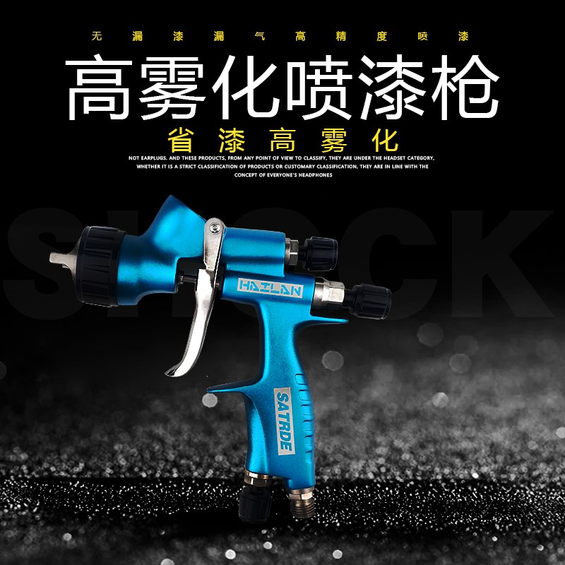 海蓝之星气动喷漆枪 高雾化上壶式喷枪适用于汽车与家具喷漆