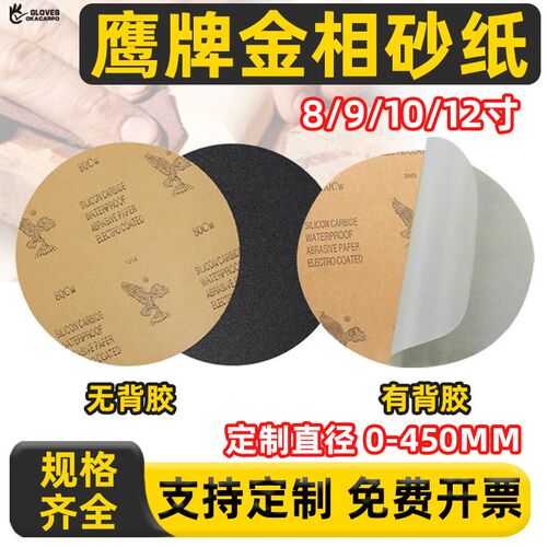 金相砂纸背胶9寸220mm12寸10圆形8研磨直径打磨粘圆盘2000目230mm