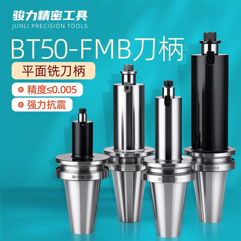 BT50数控刀柄FMB22平面铣刀柄CNC加工中心铣刀盘接杆FMB32/40/27