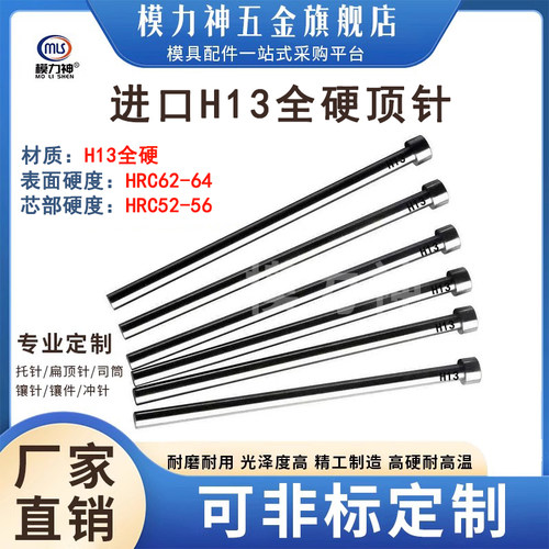 模力神进口H13全硬顶针真空热处理超硬顶杆压铸模具顶针D1.0-30.0