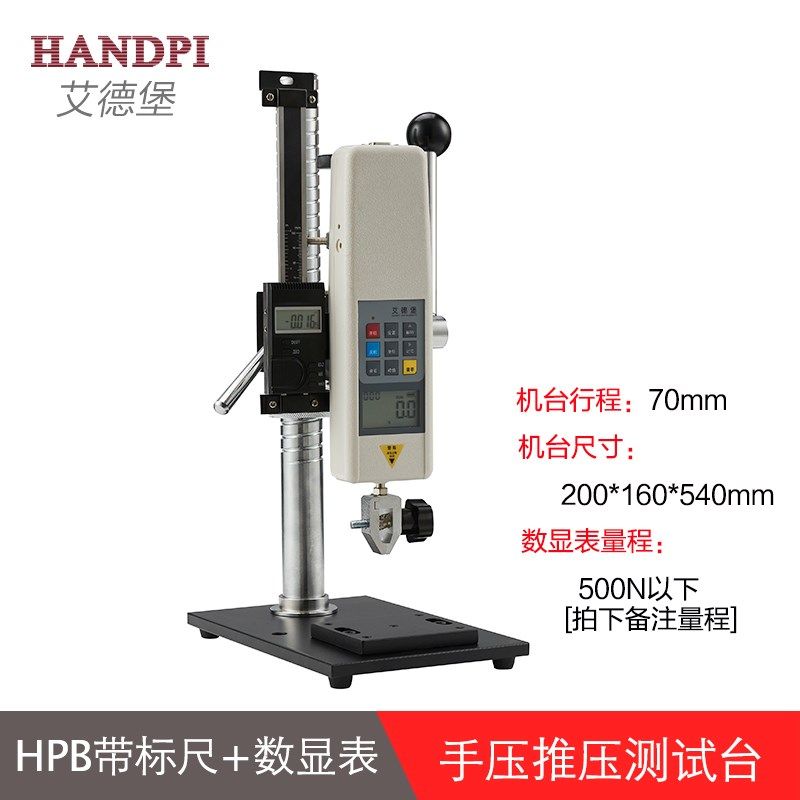 HPAHPB艾德堡手压式支架推拉力试验机数显测力计机架其它仪表仪器