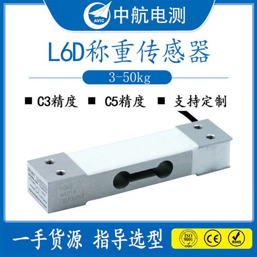 ZEMIC中航电测L6D称重传感器代替MT1022测力单点压力高精度传感器