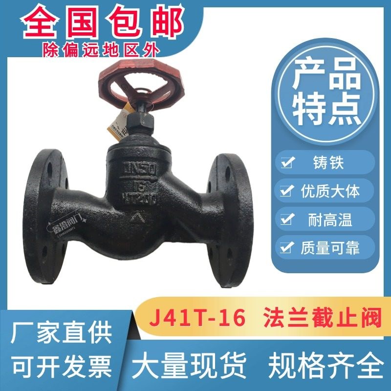 J41T-16铸铁铜芯截止阀 高温蒸汽法兰型 DN15规格