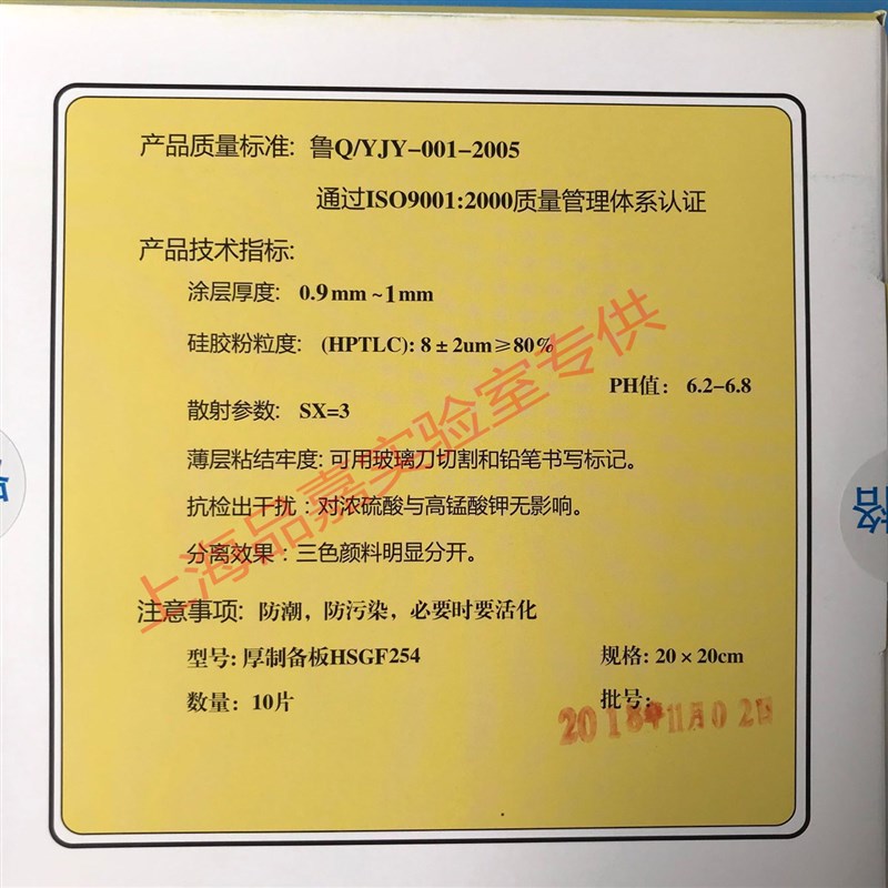 烟台 黄海牌 加厚制备板1.0mm薄层层析硅胶制备板20*20 10片/盒