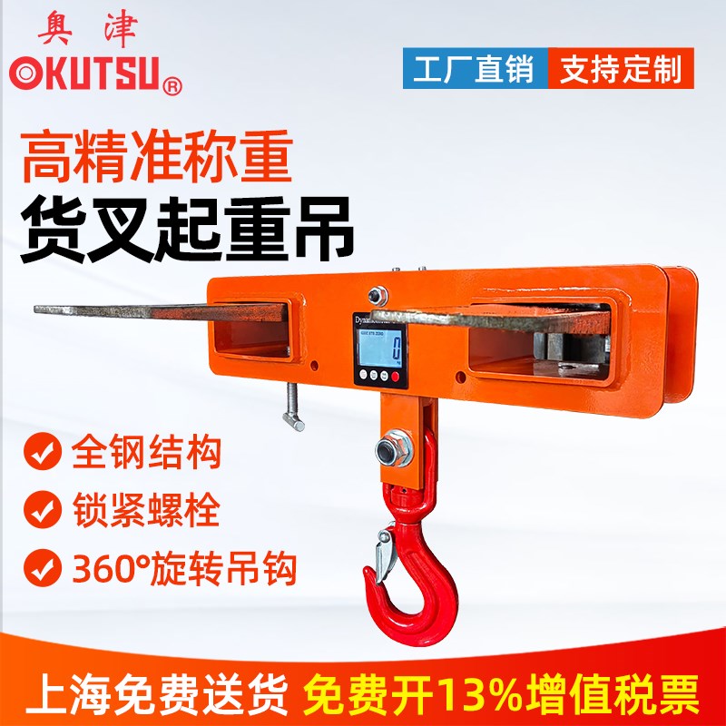 奥津叉车专用吊具3吨5吨货叉起重吊钩吊臂钩吊装工具带称重定制