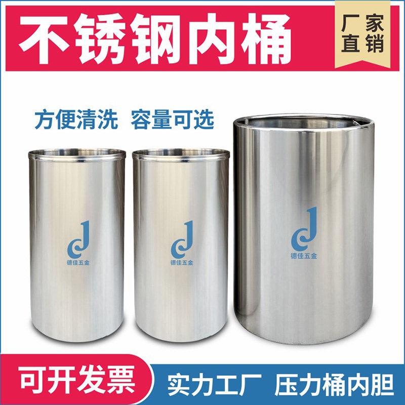 不锈钢压力桶内桶 压力桶内胆 碳钢压力桶内胆 不锈钢内桶 点胶桶