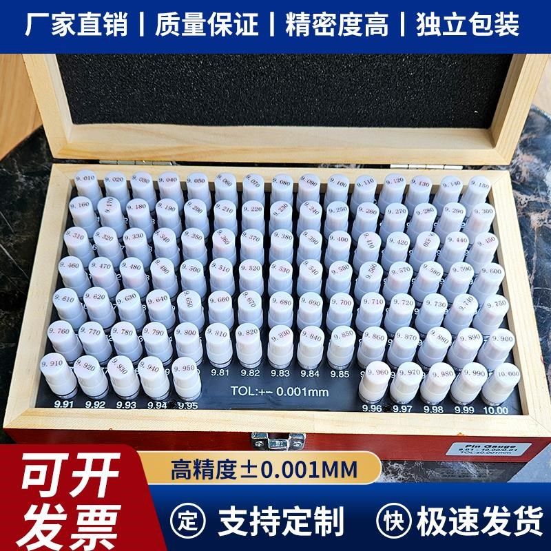 PIN规针规套装JM木盒通止规精密塞规孔径规带标识0.001mm