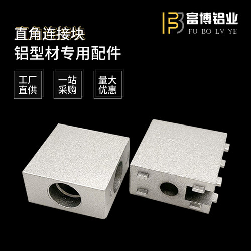 铝型材专用配件1530直角连接块 2040铝角码 铝合金门窗两通连接件