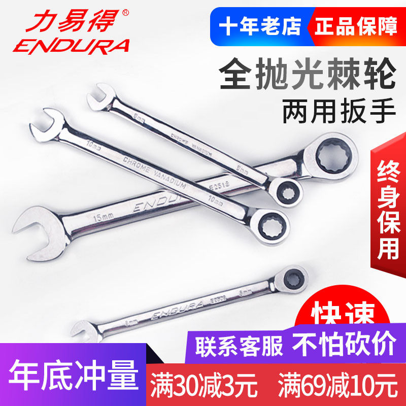 力易得两用快扳棘轮开口梅花扳手6-32mmE2509E2510/E2511E2512