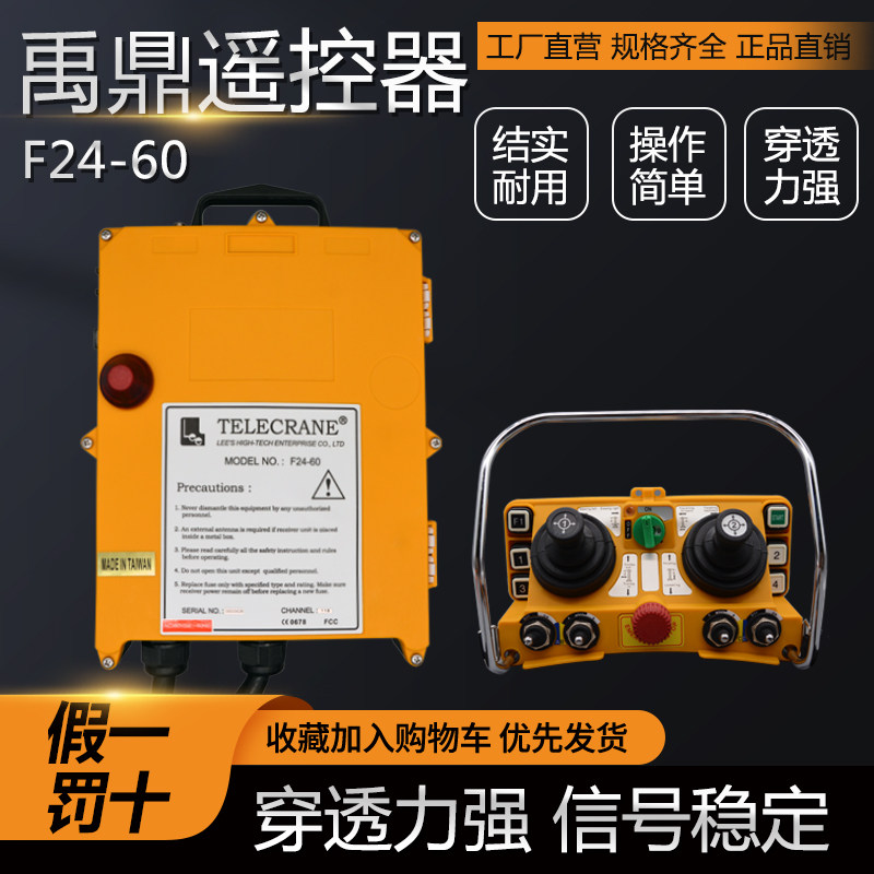 禹鼎5速万向型双摇杆遥控器F24-60行车起重机工业无线遥控包邮