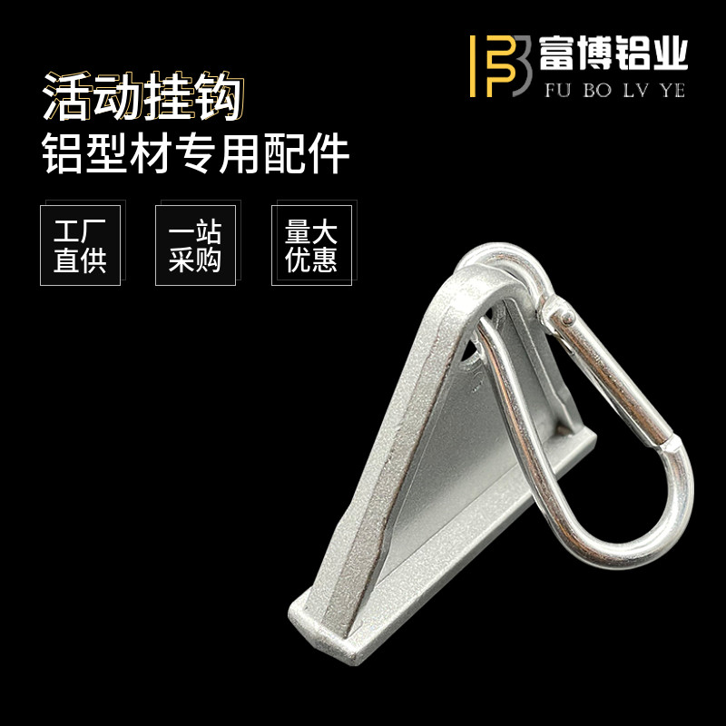 铝型材专用配件金属移动挂钩 流水线滑动挂钩 铝型材槽用重型挂钩图片