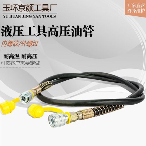 高压液压油管软管橡胶管内外螺纹70兆帕液压油管电动泵油管链接管