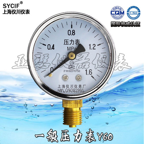 普通 压力表 Y-60 0-0.1,0.6,1,1.6,2.5,4,6,10,16,25,40,60 Mpa